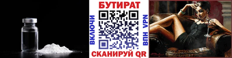 закладки  Иноземцево  Бутират Butirat 